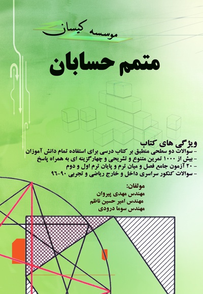 متمم حسابان